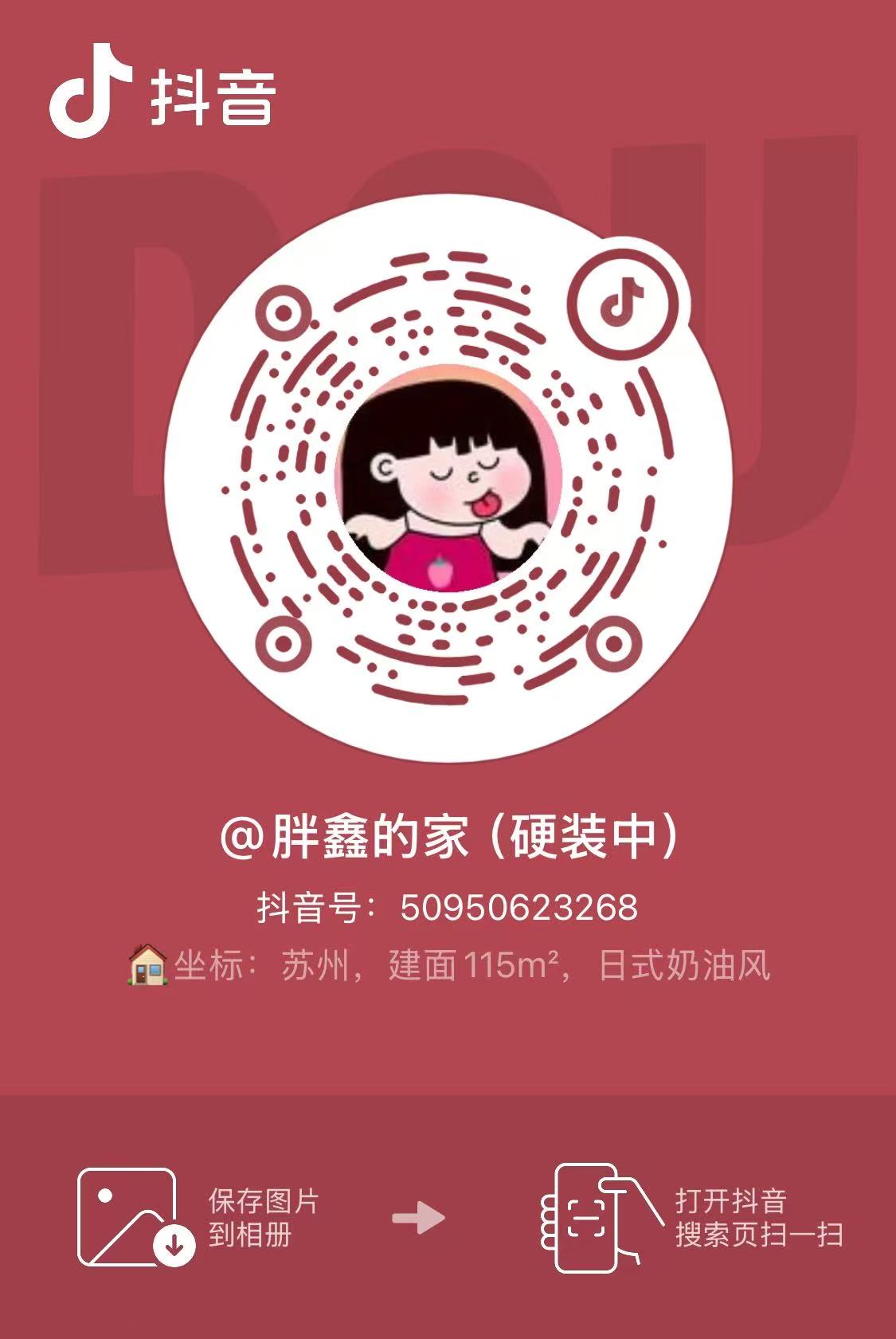 胖鑫的家·抖音